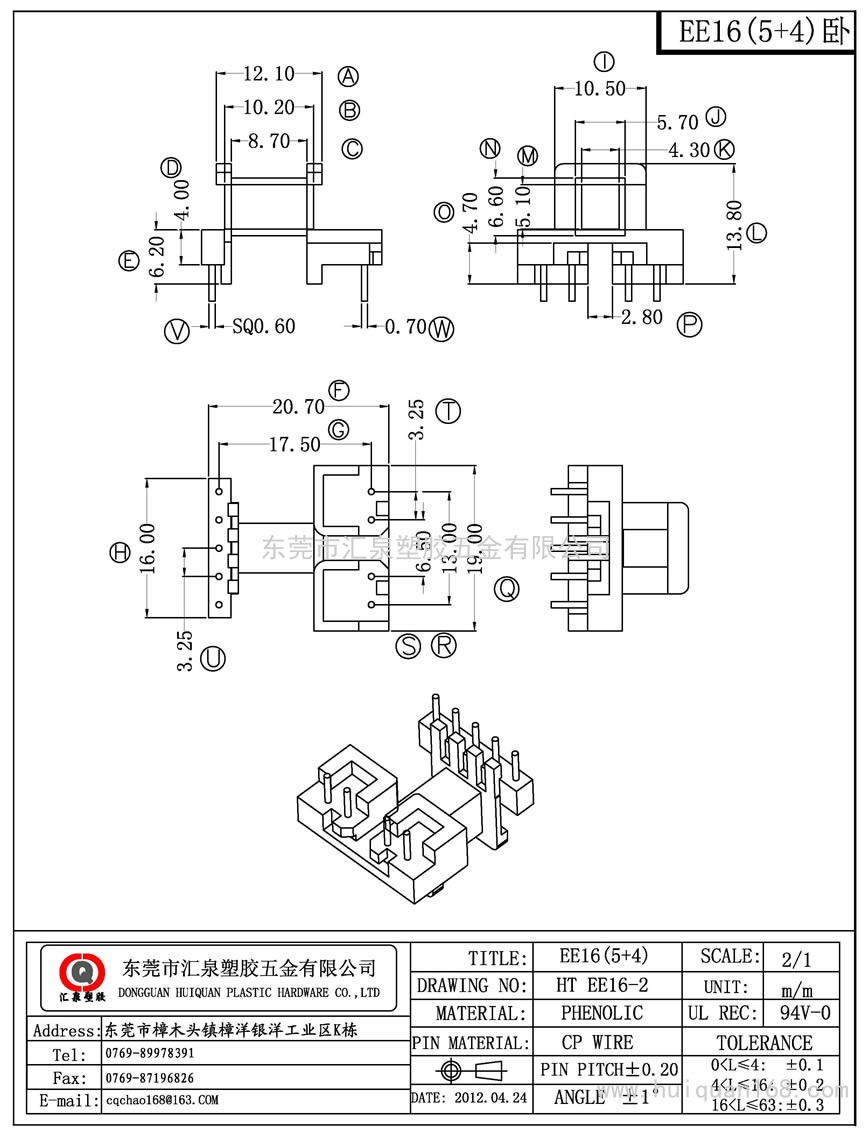 EE16-2 EE16卧式(5+4PIN)