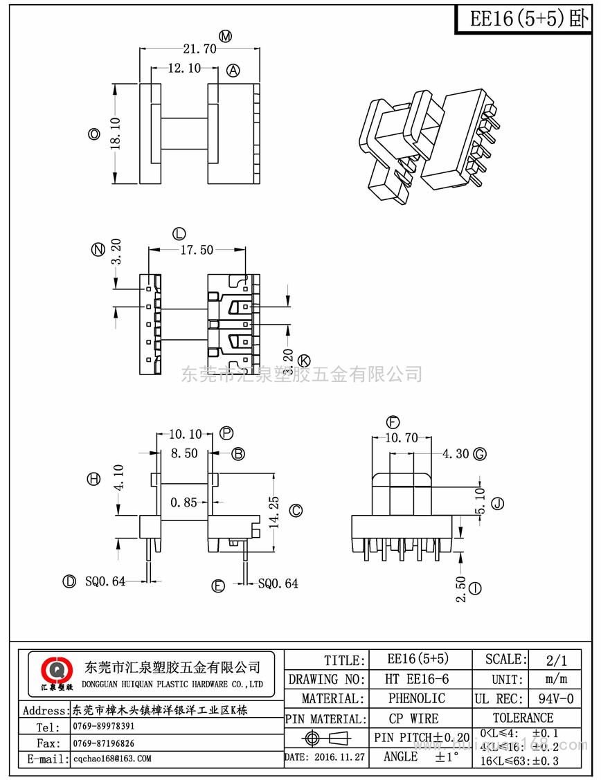 EE16-6 EE16卧式(5+5PIN)