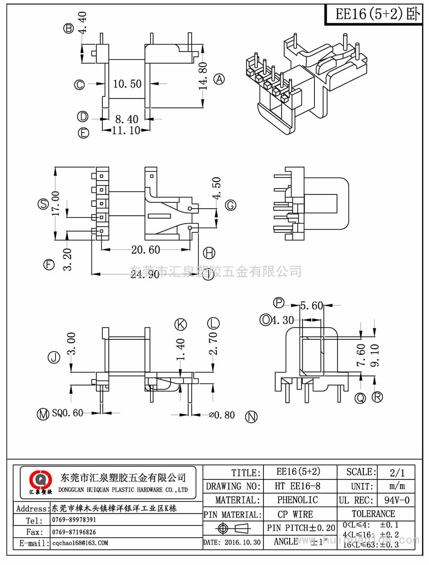 EE16-8 EE16卧式(5+1+2PIN)