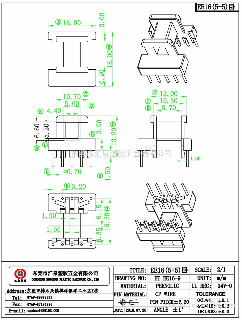 EE16-9 EE16卧式(5+5PIN)