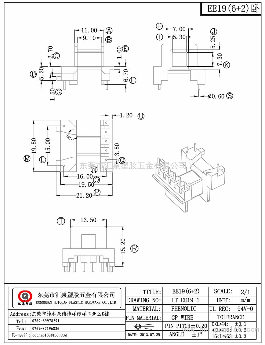 EE19-1 EE19卧式(6+2PIN)