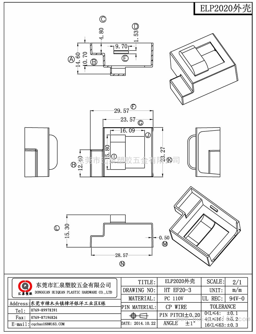 EF20-3 ELP2020外壳