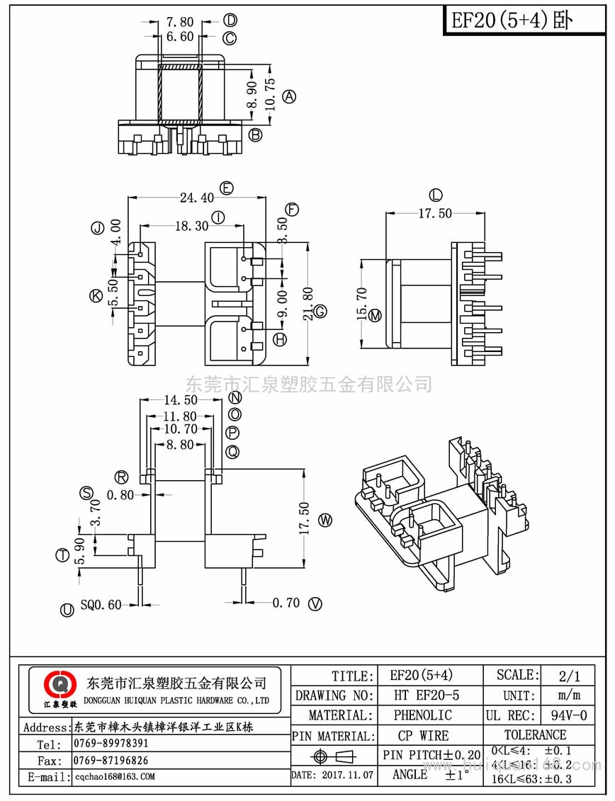 EF20-5 EF20卧式(5+4PIN)