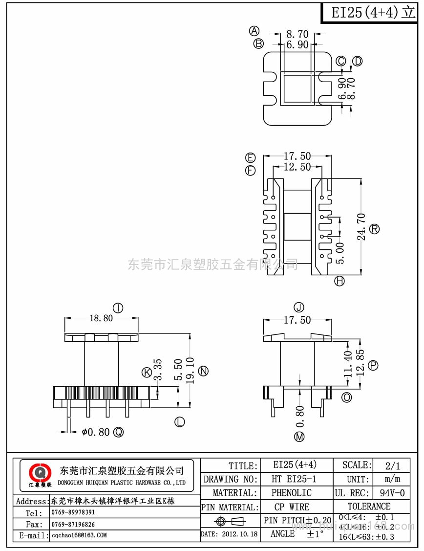 EI25-1 EI25立式(4+4PIN)