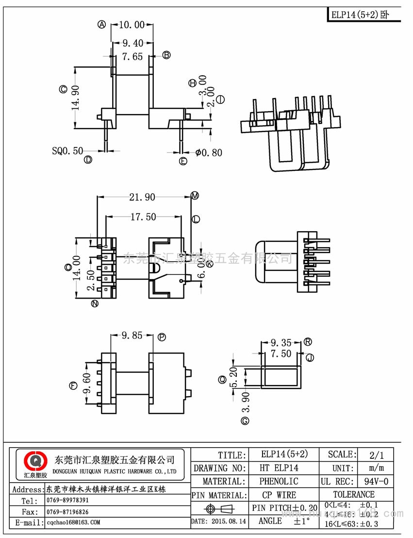 ELP14 ELP14卧式(5+2PIN)