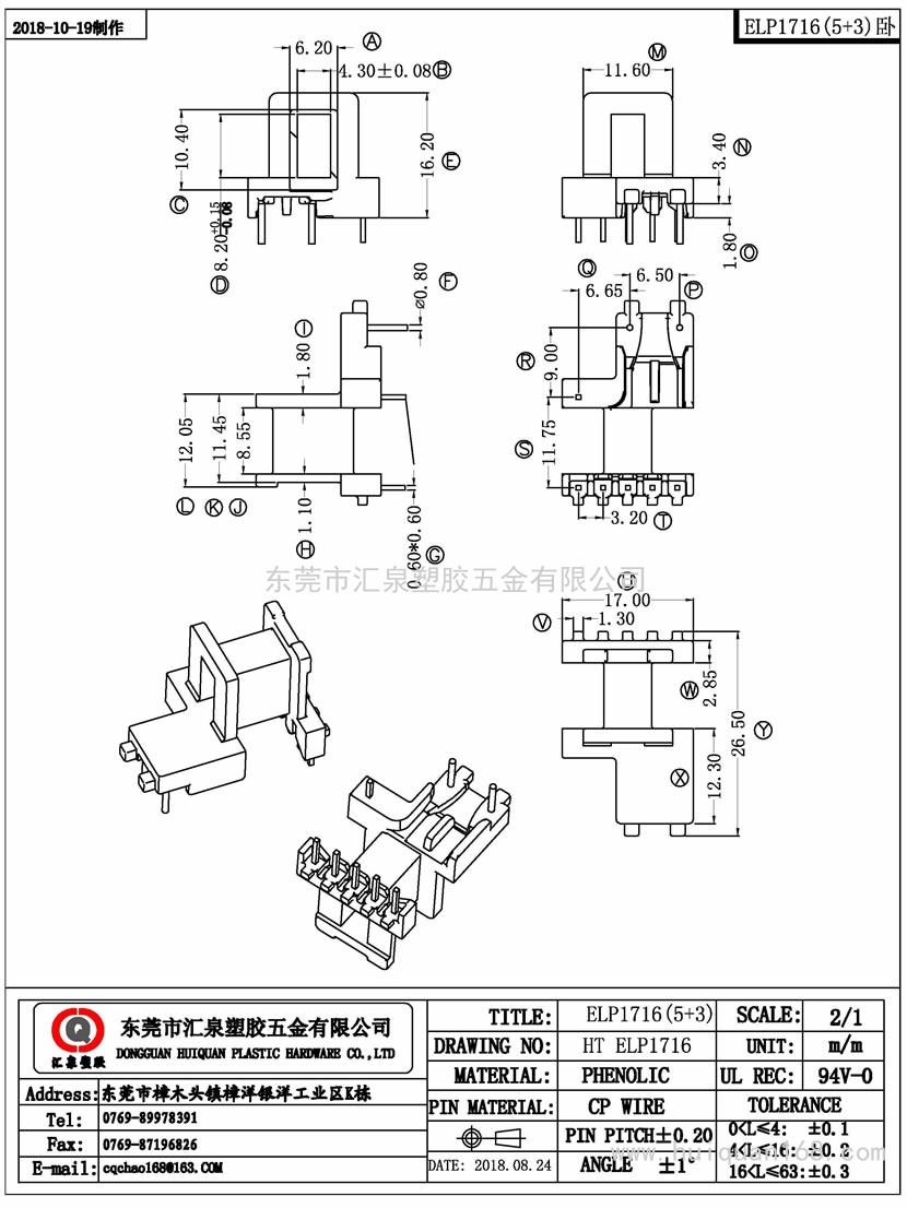 ELP1716 ELP17卧式(5+3PIN)