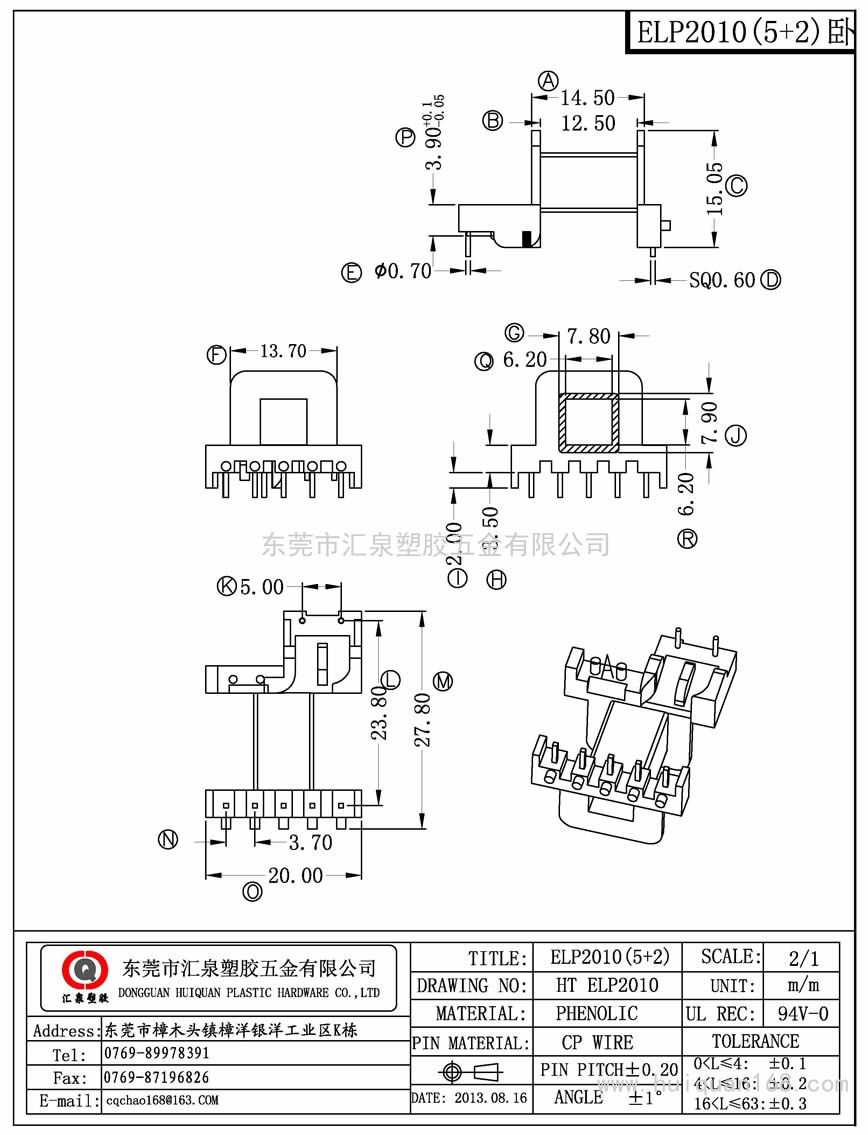 ELP2010 ELP20卧式(5+2PIN)