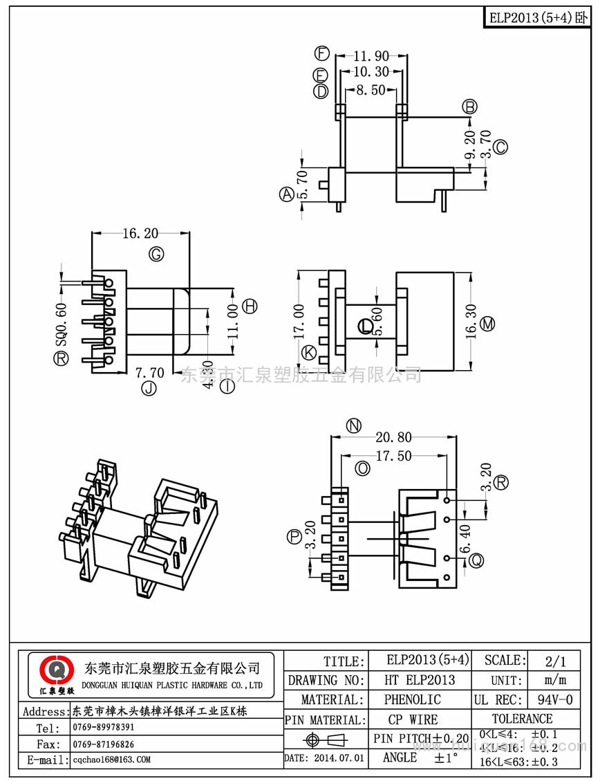 ELP2013 ELP20卧式(5+4PIN)