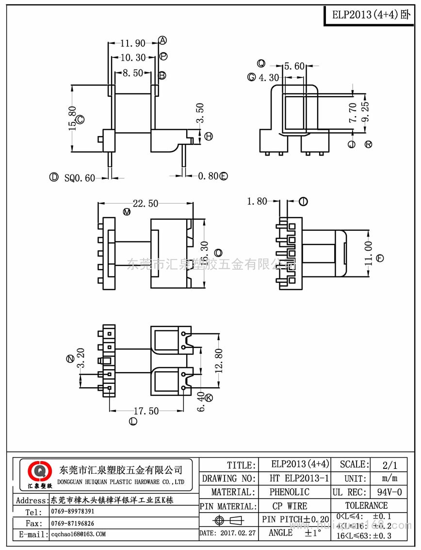 ELP2013-1 ELP20卧式(4+4PIN)