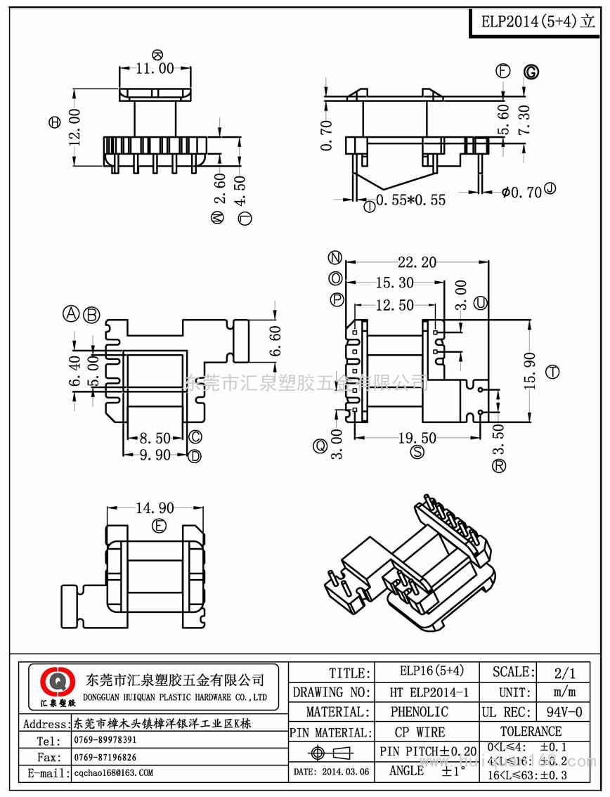 ELP2014-1 ELP20立式(5+4PIN)