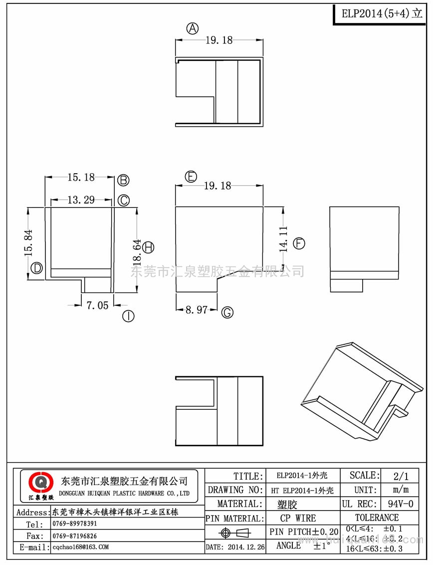 ELP2014-1 ELP20外壳