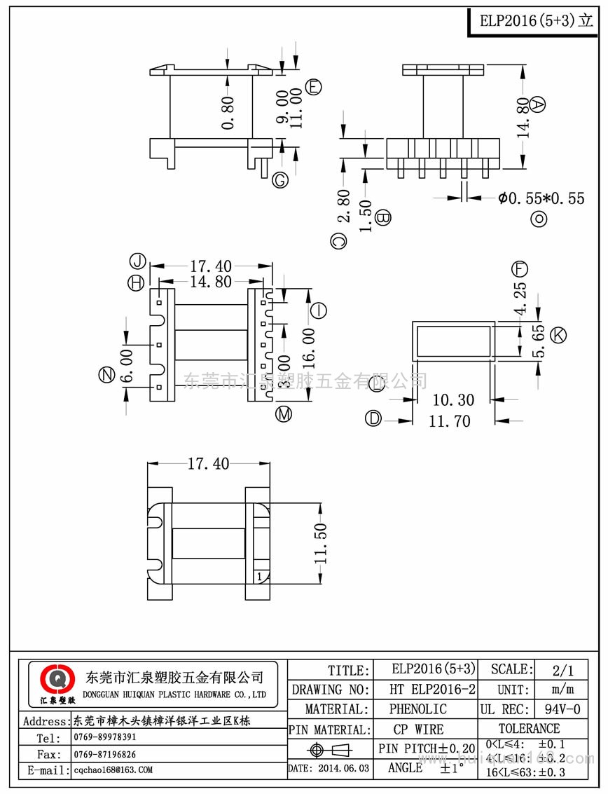 ELP2016-2 ELP20立式(5+3PIN)