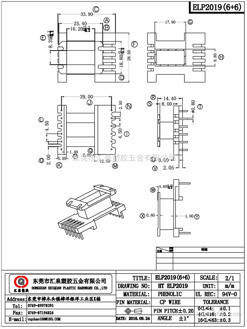 ELP2019 ELP20立式(6+6PIN)