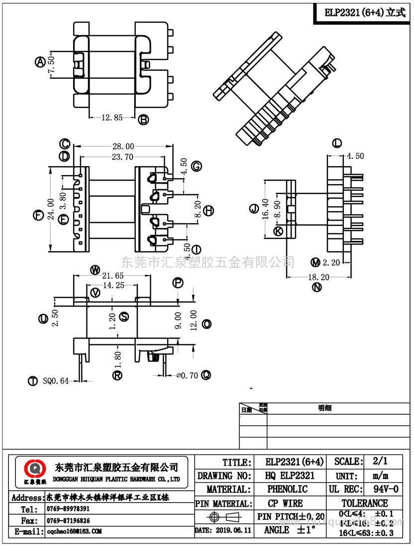 ELP2321 ELP23立式(6+4PIN)