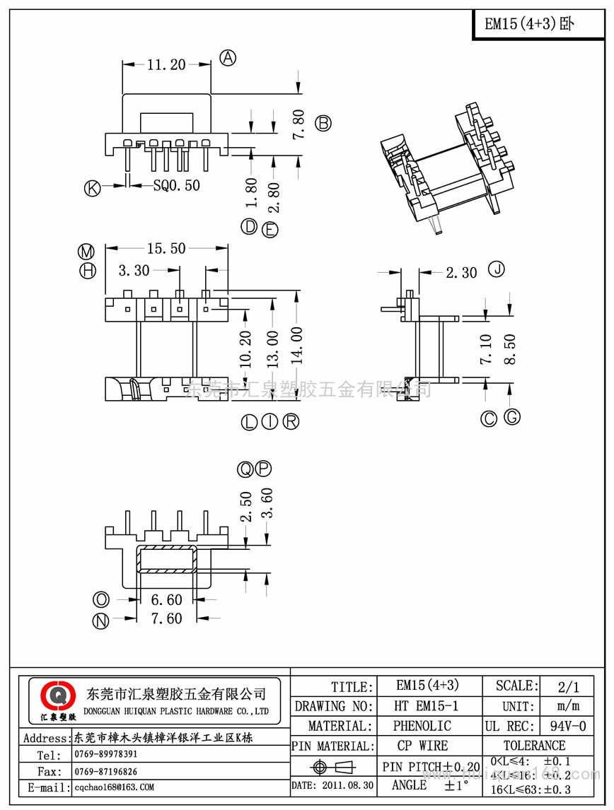 EM15-1 EM15卧式(4+3PIN)