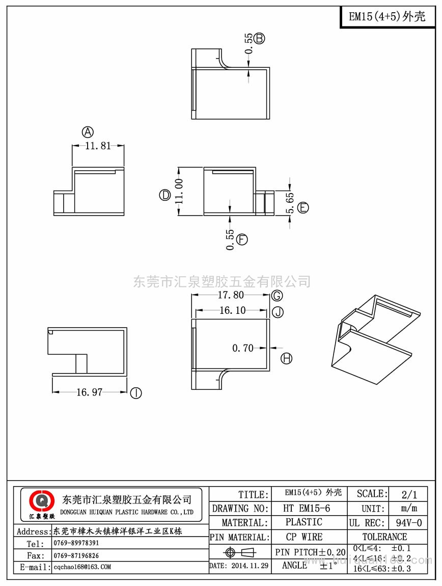 EM15-6 EM15外壳