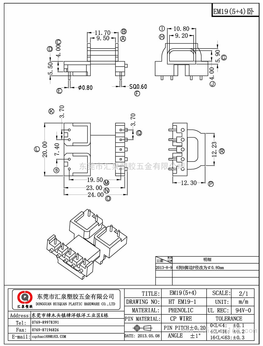 EM19--1 EM19卧式(5+4PIN)