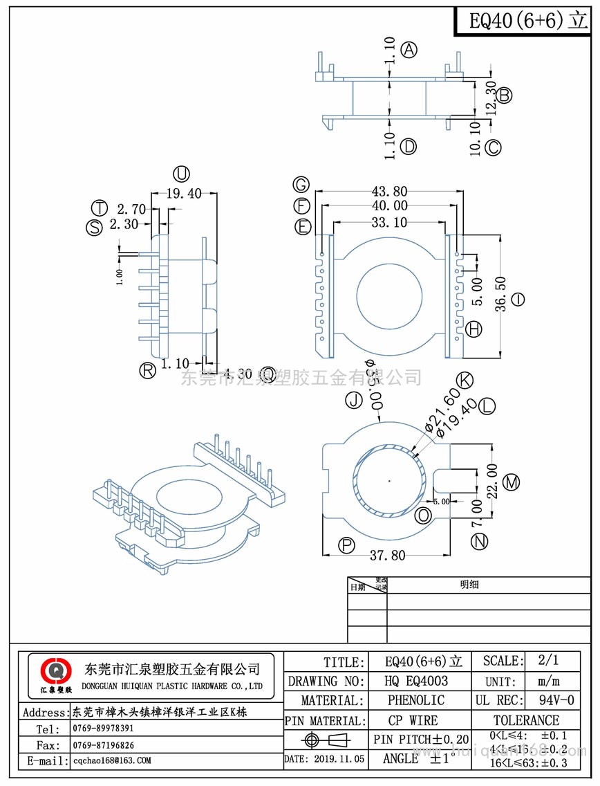 EQ4003 EQ40立式(6+6PIN)