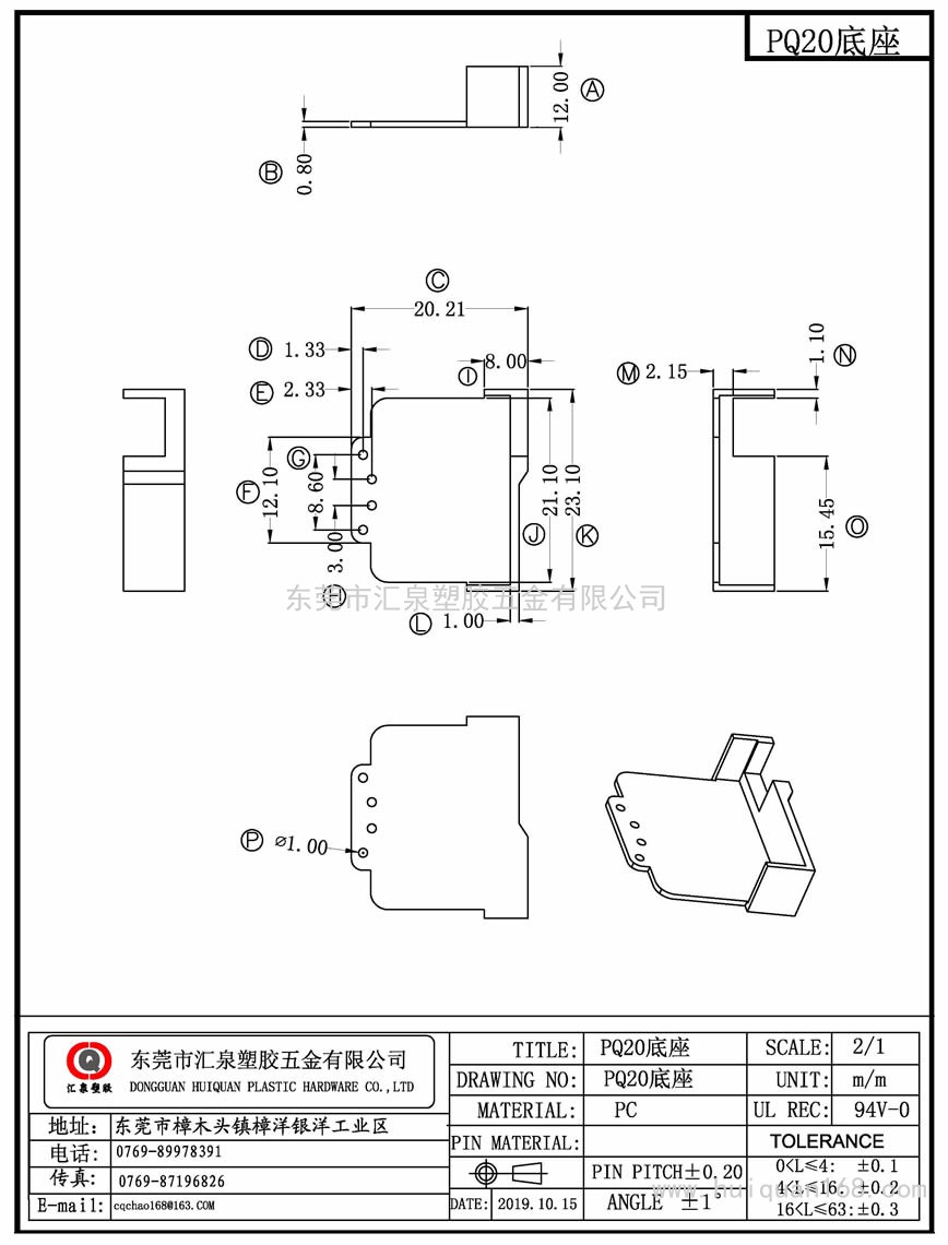 PQ20底座