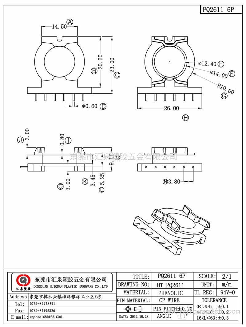 PQ2611 PQ26立式(6PIN)