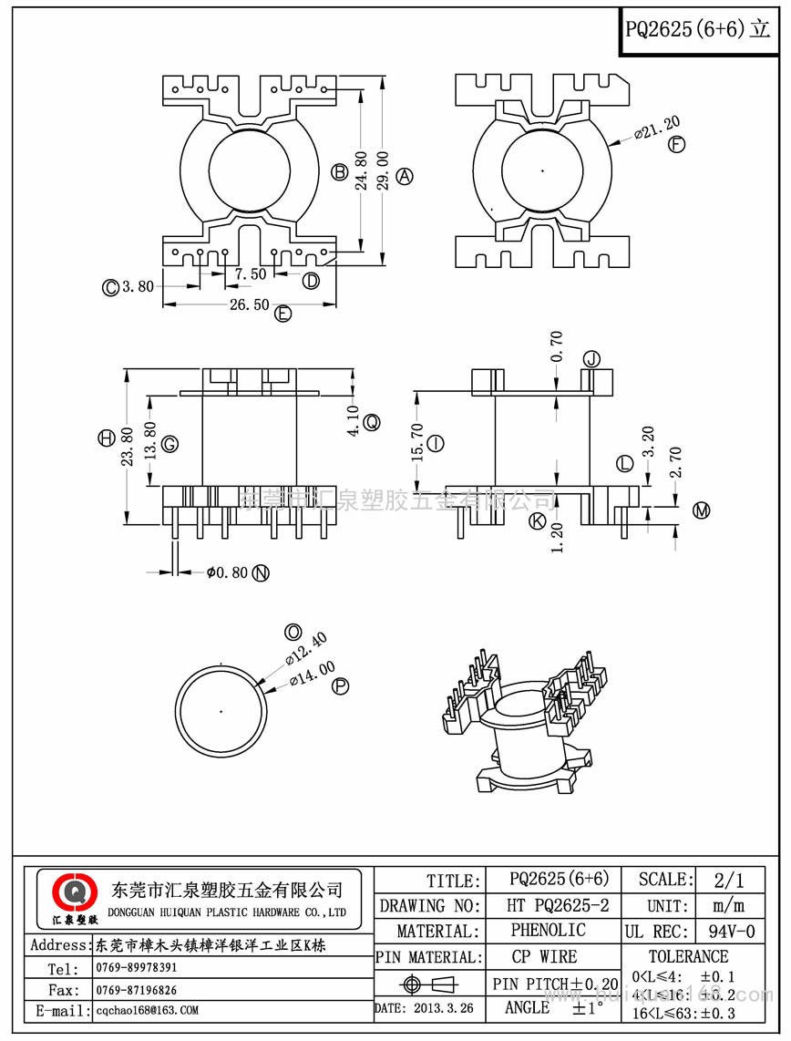 PQ2625-2 PQ26立式(6+6PIN)