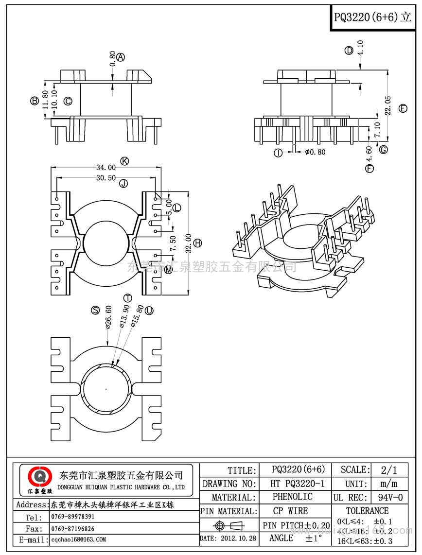 PQ3220-1 PQ32立式(6+6PIN)