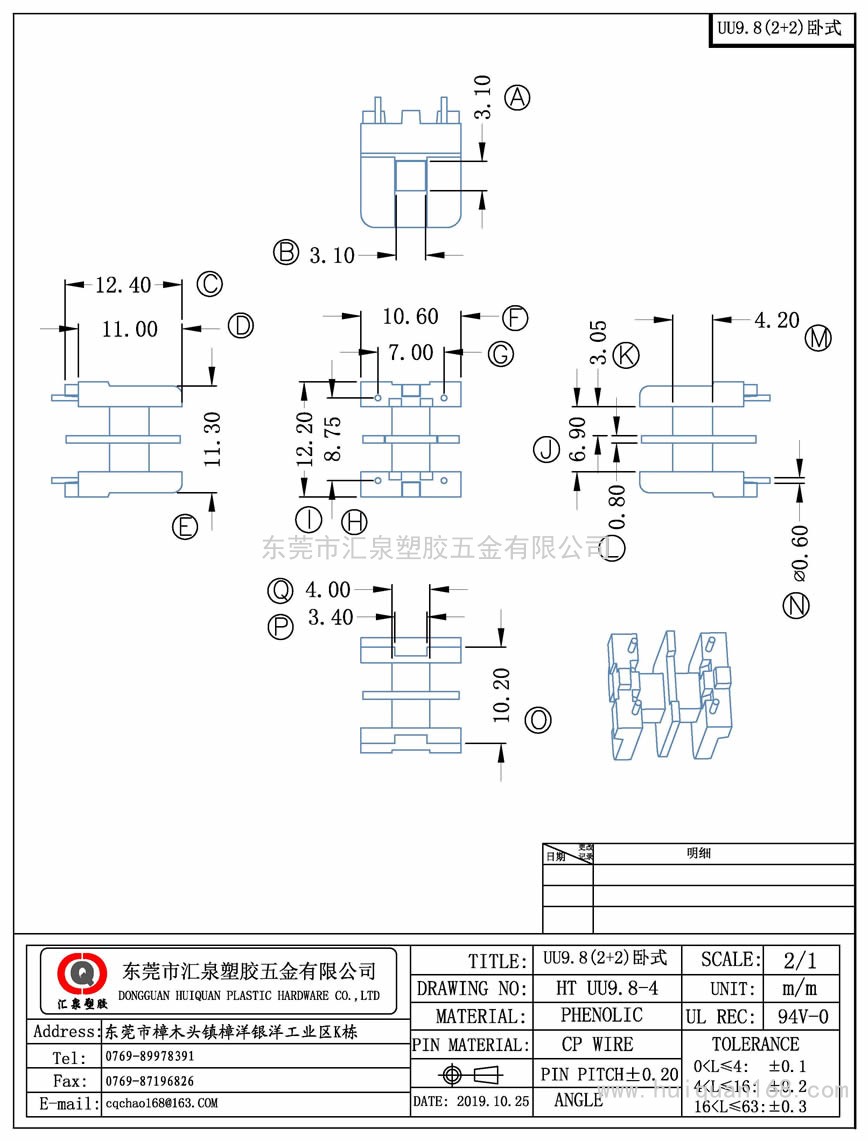 UU9.8-4 UU9.8卧式(2+2PIN)