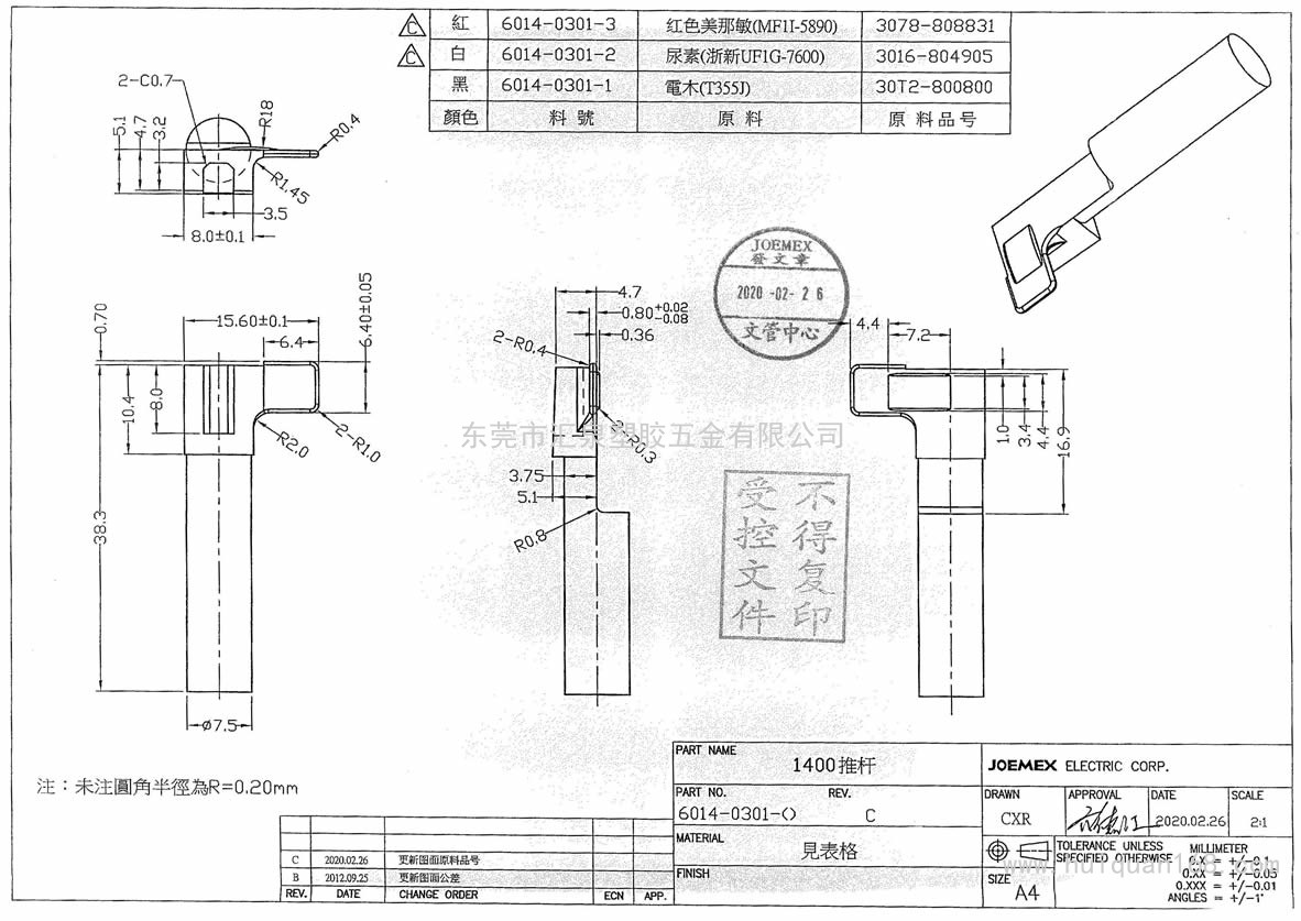 6014-0301 1400推杆