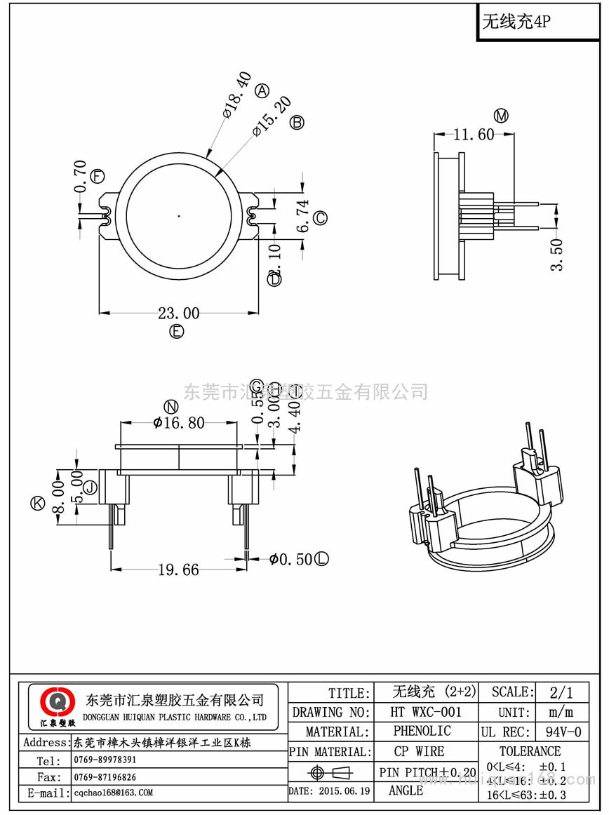 WXC-001 WXC无线充(2+2PIN)