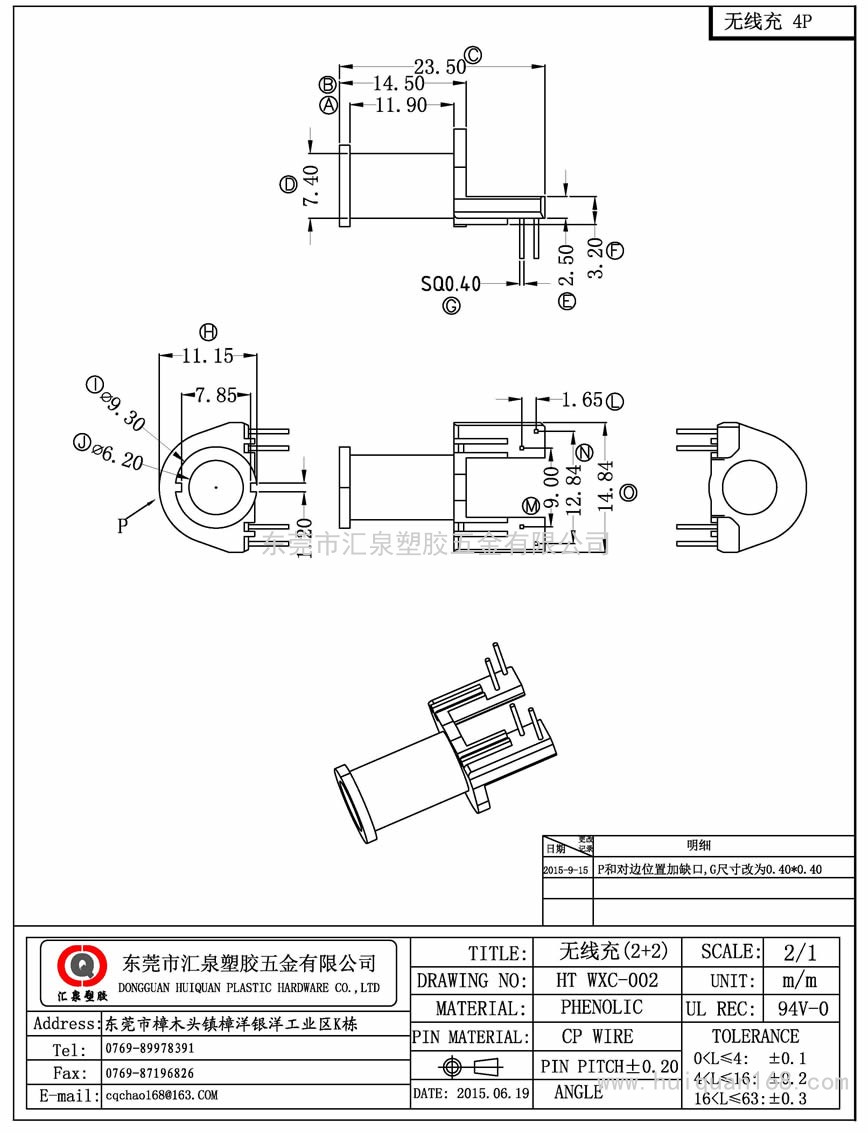 WXC-002 WXC无线充(2+2PIN)