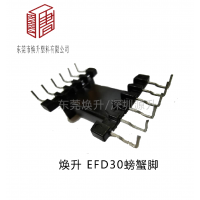 EFD30螃蟹脚(6+6)变压器骨架L脚