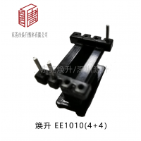 EE1010加宽变压器骨架(4+4)