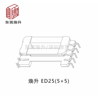 ED25(5+5)变压器骨架LED线架