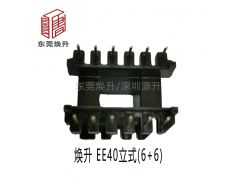 EE40(6+6)变压器骨架LED电源线圈图2