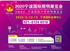 2020宁波国际照明展筹备工作稳步推进中