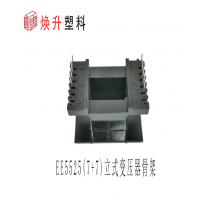 EE5525(7+7)立式变压器骨架大功率口罩机器充电桩