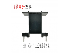 EE5525(7+7)立式变压器骨架大功率口罩机器充电桩图3