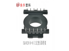 EQ4020变压器骨架LED充电器大功率电感线圈图2