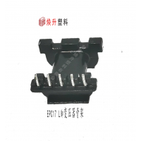 EPC17L脚变压器骨架充电器电感线圈适配器