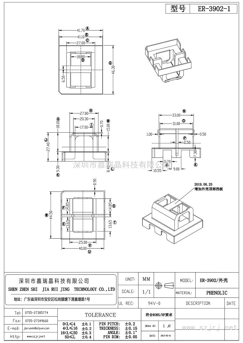 278 ER-3902-1 ★改模后 ER-3902：外壳_第1页