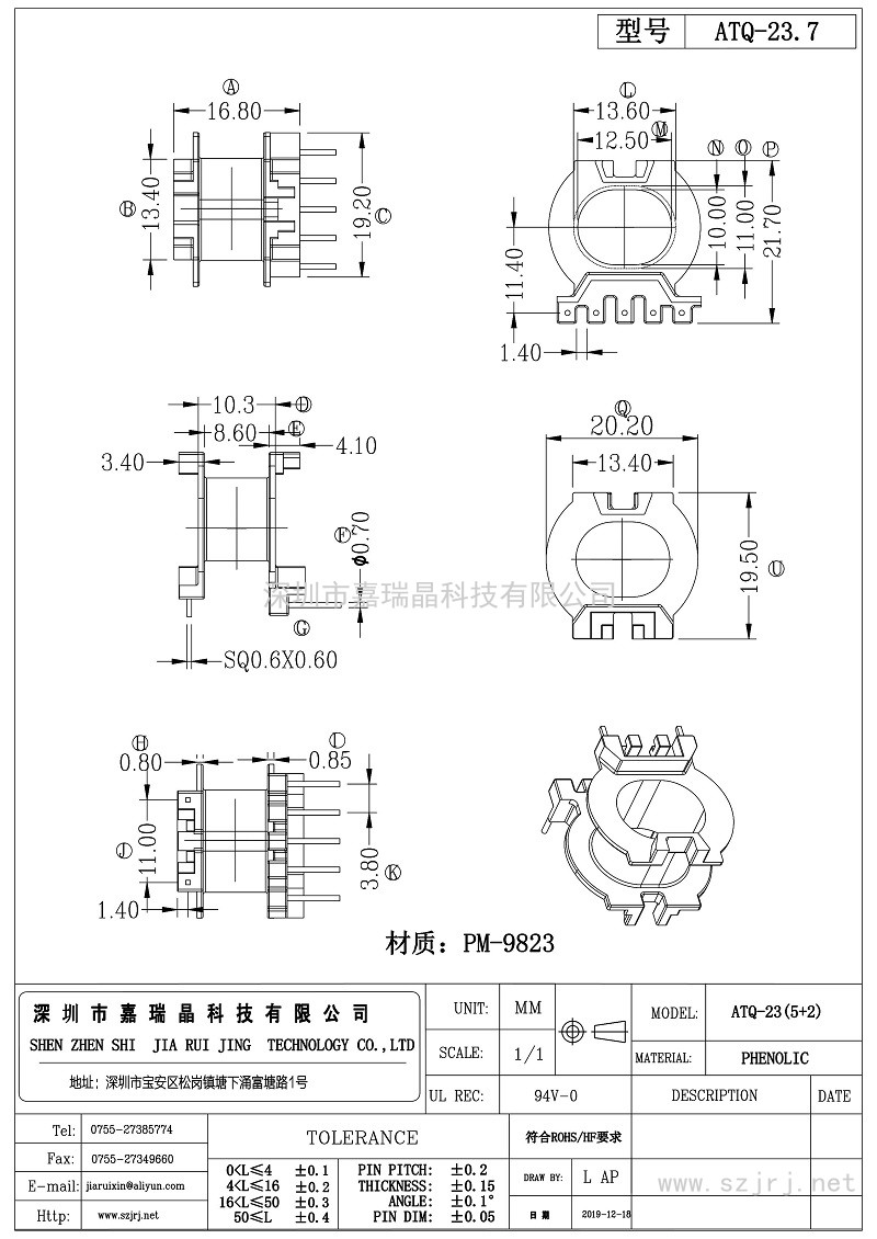 ATQ-23.7_第1页