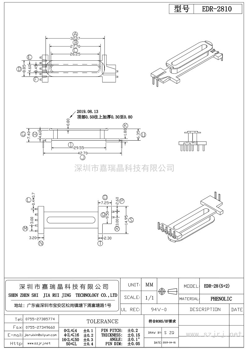 EDR-2810改_第1页