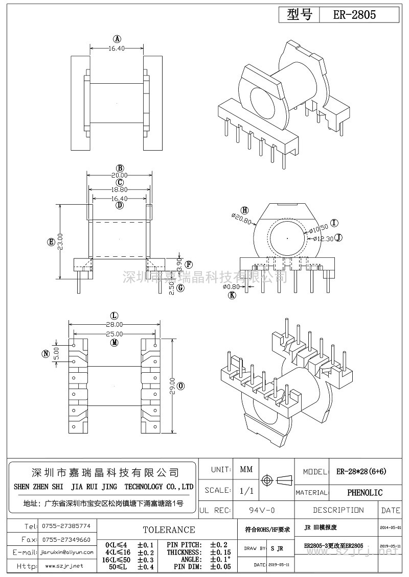 265 ER-2805 ★新模 ER-28.pdf28卧式(6+6)_第1页