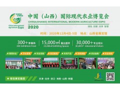 2020中国（山西）国际现代农业博览会筹备工作全面启动