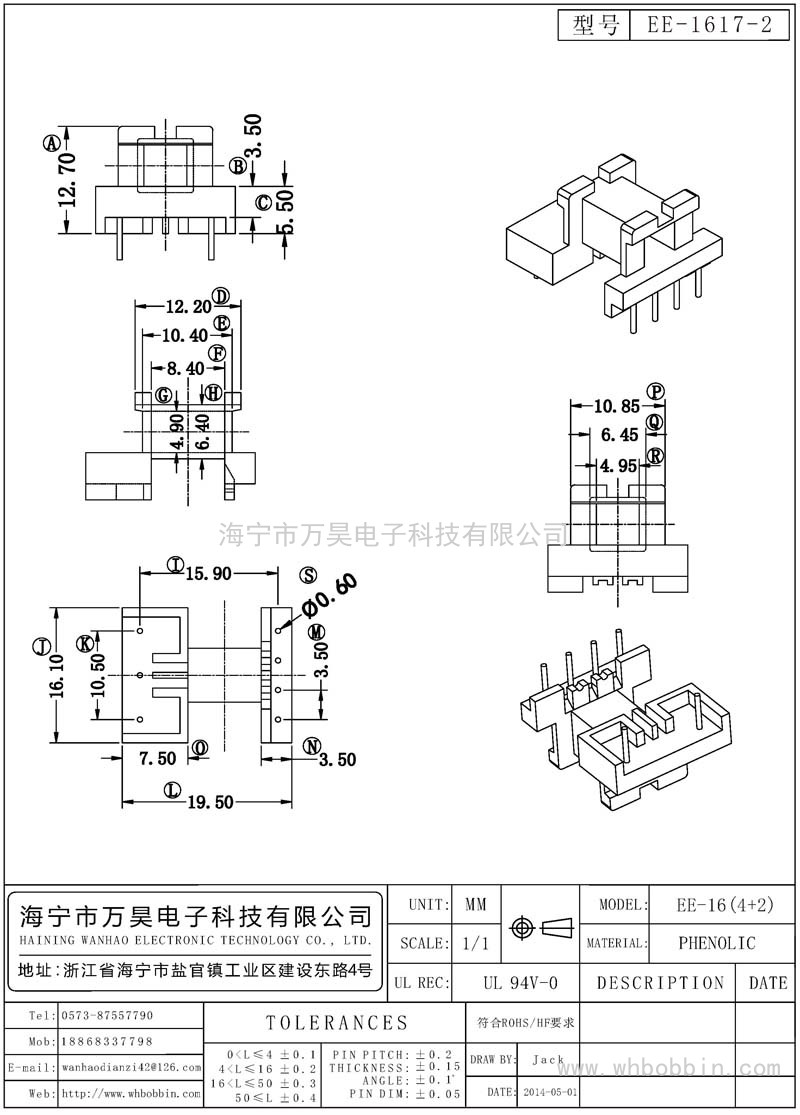 EE-1617-2 EE16卧式(4+2)P