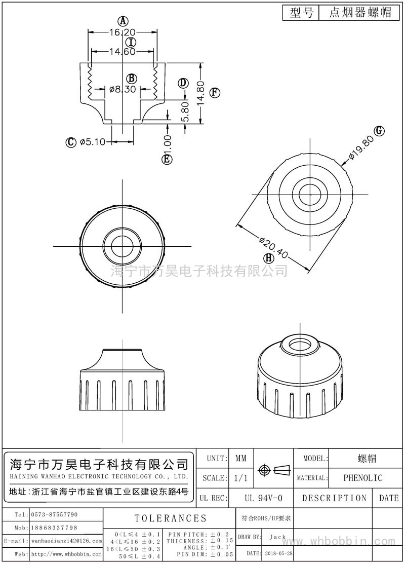 点烟器螺帽