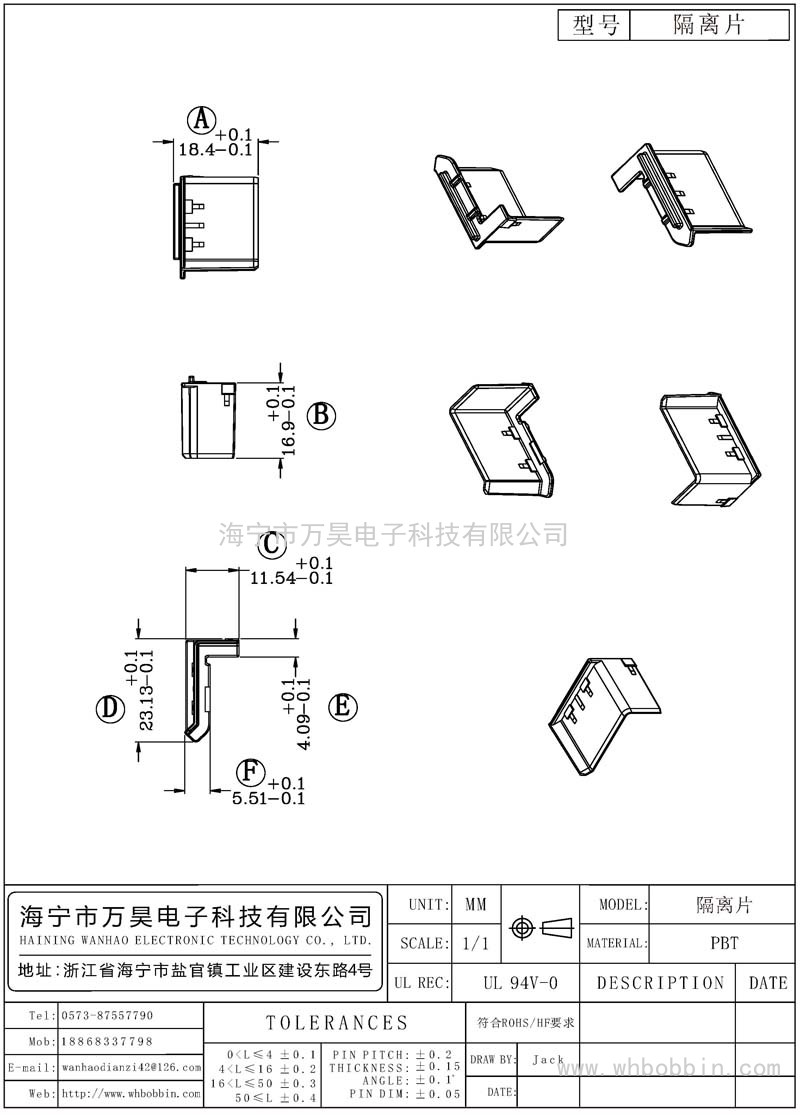 隔离片