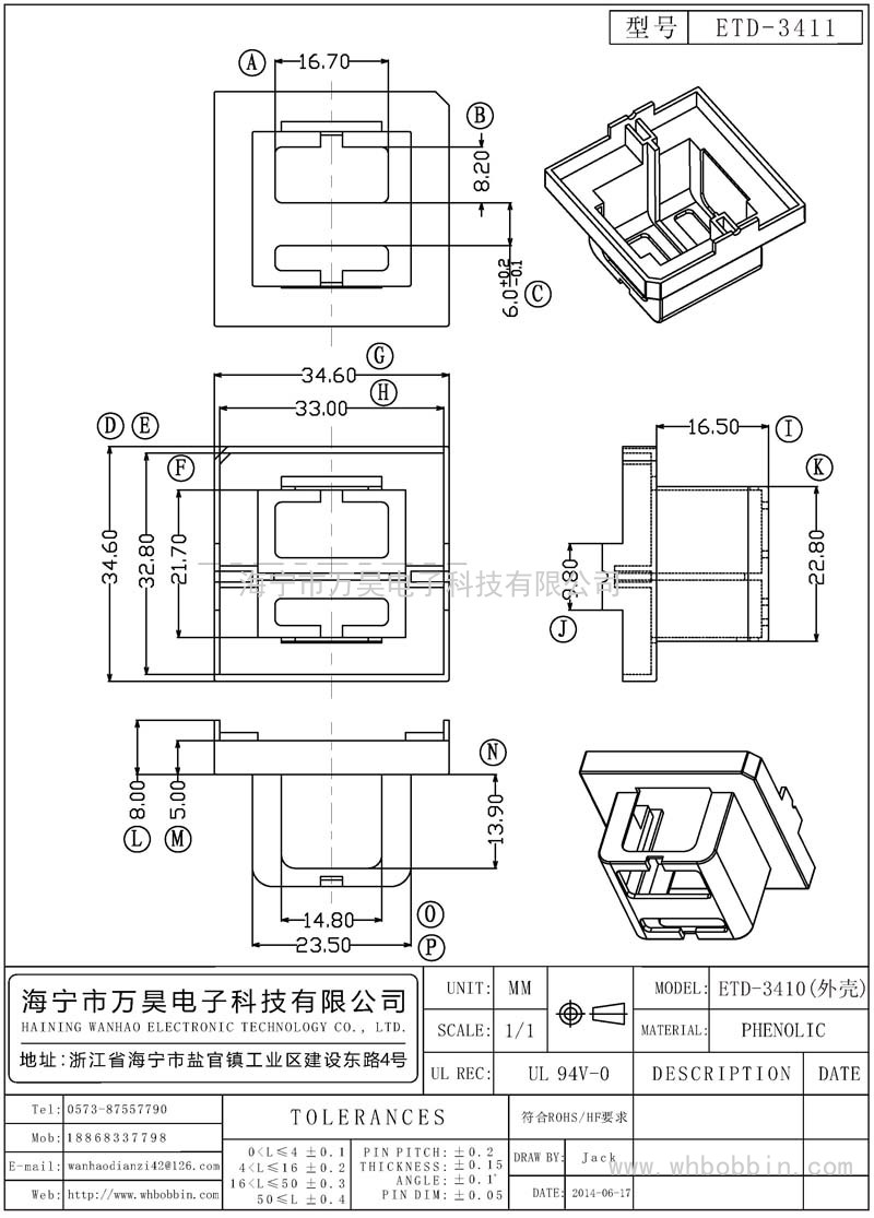 ETD-3411 ETD-3410配套外壳