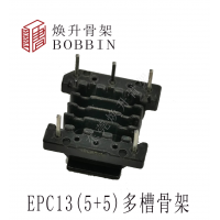 EPC13多槽变压器骨架UV消毒灯