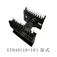 ETD49卧式10+10变压器骨架